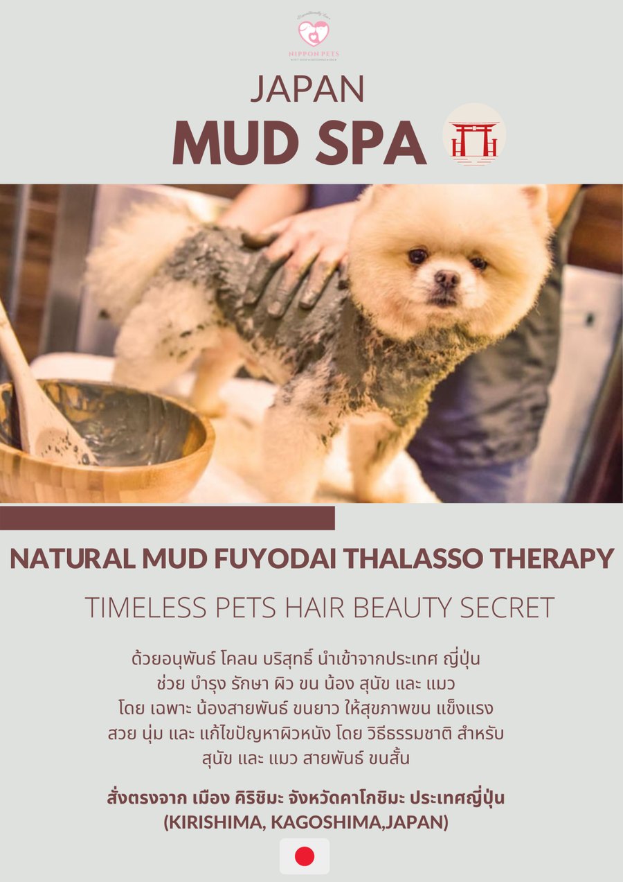 โปสเตอร์ Japan Mud Spa สปาโคลนบริสุทธิ์จากคิริชิมะ คาโกชิมะ — Nippon Pets นนทบุรี